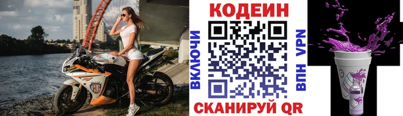 Купить где  Моршанск  Кодеин напиток Lean (лин) 